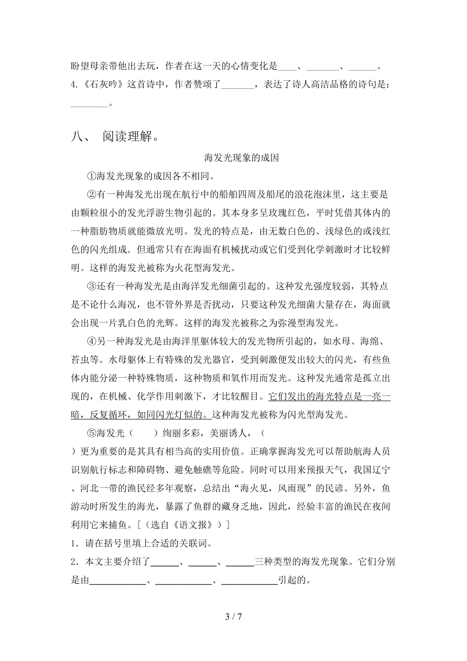 部编人教版六年级语文下册期中试卷及答案（精选）.doc_第3页