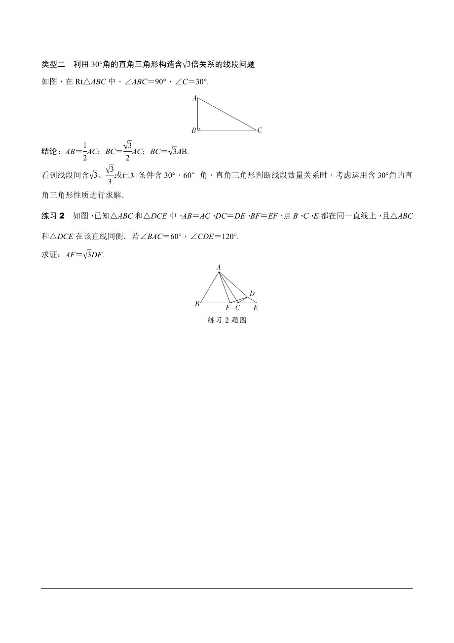 2024辽宁中考数学二轮专题训练 微专题 构造根号2、根号3倍线段问题 (含答案).docx_第2页