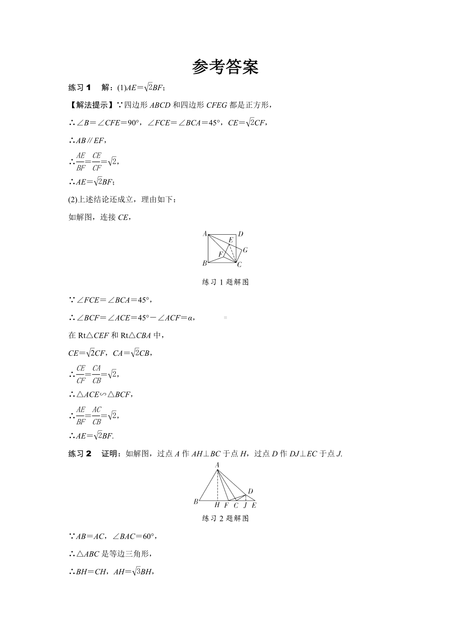 2024辽宁中考数学二轮专题训练 微专题 构造根号2、根号3倍线段问题 (含答案).docx_第3页