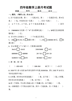 小学数学西师版四年级上册9-10月阶段检测题（附参考答案）.doc