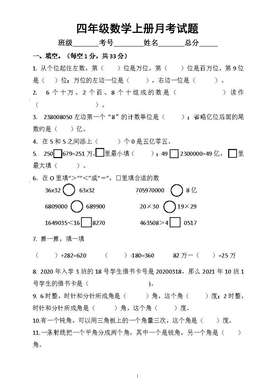 小学数学西师版四年级上册9-10月阶段检测题（附参考答案）.doc_第1页