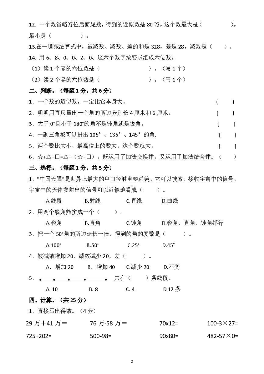 小学数学西师版四年级上册9-10月阶段检测题（附参考答案）.doc_第2页