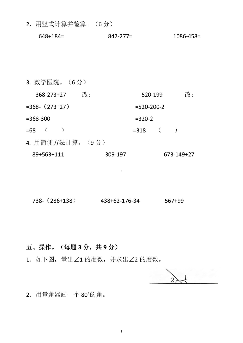 小学数学西师版四年级上册9-10月阶段检测题（附参考答案）.doc_第3页