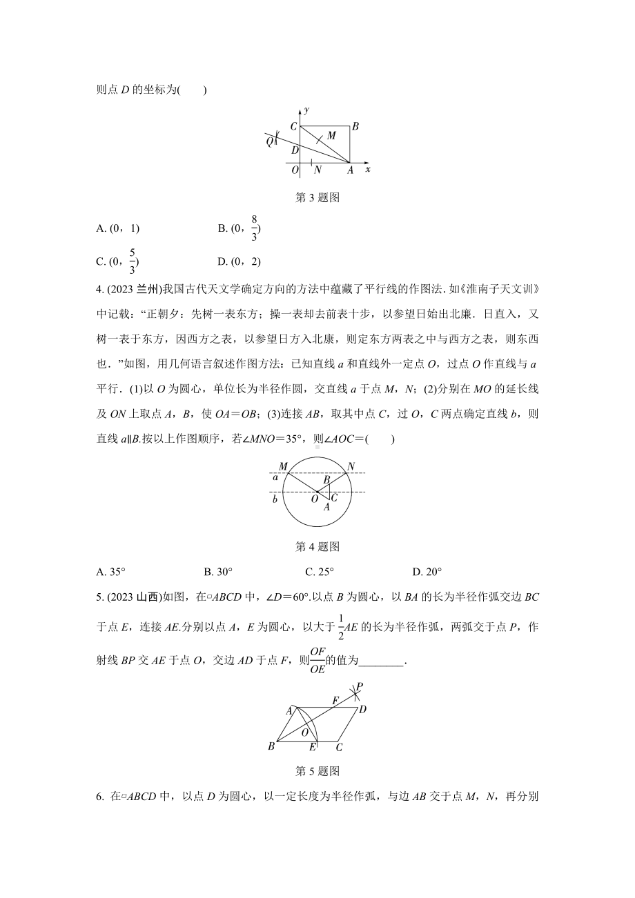 2024河南中考数学复习专题 尺规作图 强化训练 (含答案).docx_第2页