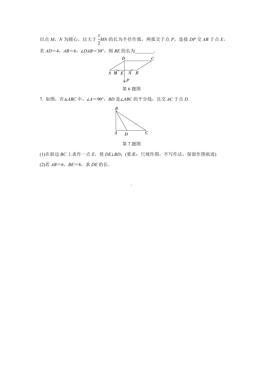 2024河南中考数学复习专题 尺规作图 强化训练 (含答案).docx_第3页