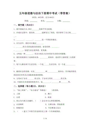 五年级道德与法治下册期中考试(带答案).doc