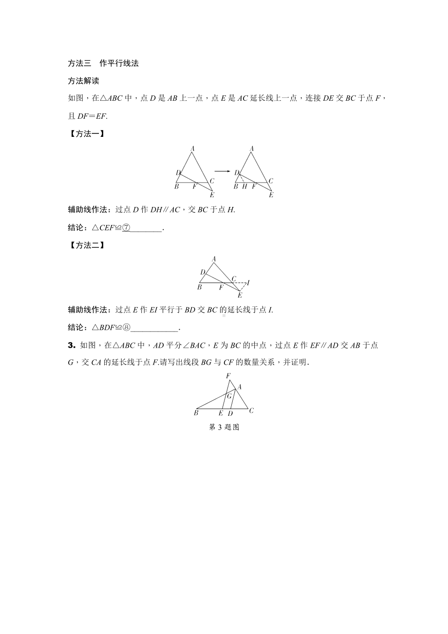 2024辽宁中考数学二轮专题训练 微专题 构造全等的四大方法 (含答案).docx_第3页