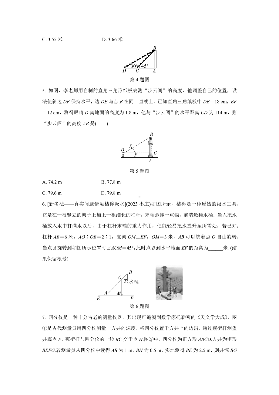 2024河南中考数学复习 几何测量问题 强化精练 (含答案).docx_第2页