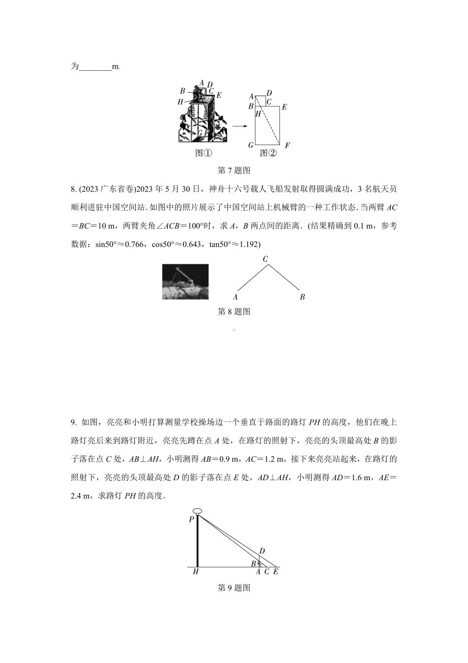 2024河南中考数学复习 几何测量问题 强化精练 (含答案).docx_第3页