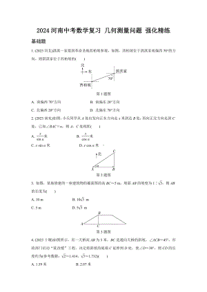 2024河南中考数学复习 几何测量问题 强化精练 (含答案).docx