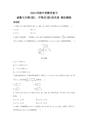 2024河南中考数学复习 函数与方程(组)、不等式(组)的关系 强化精练 (含答案).docx