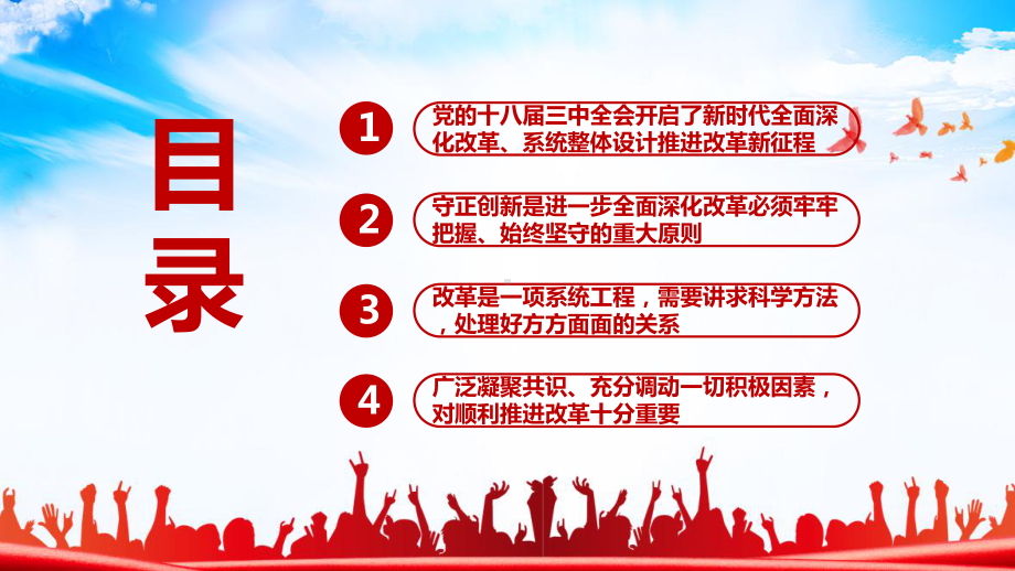 在省部级主要领导干部学习贯彻党的二十届三中全会精神专题研讨班开班式上重要讲话专题PPT.ppt_第3页