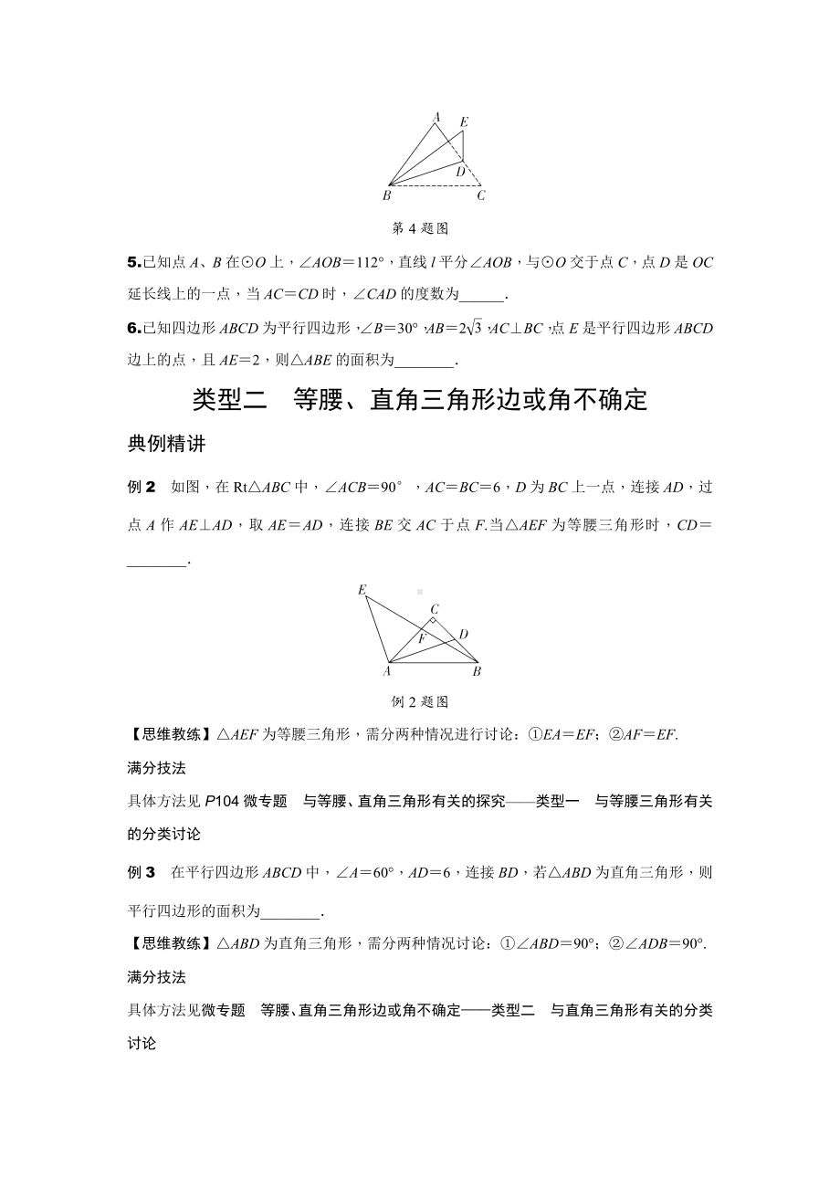 2024辽宁中考数学二轮专题训练 题型二多解题(含答案).docx_第2页