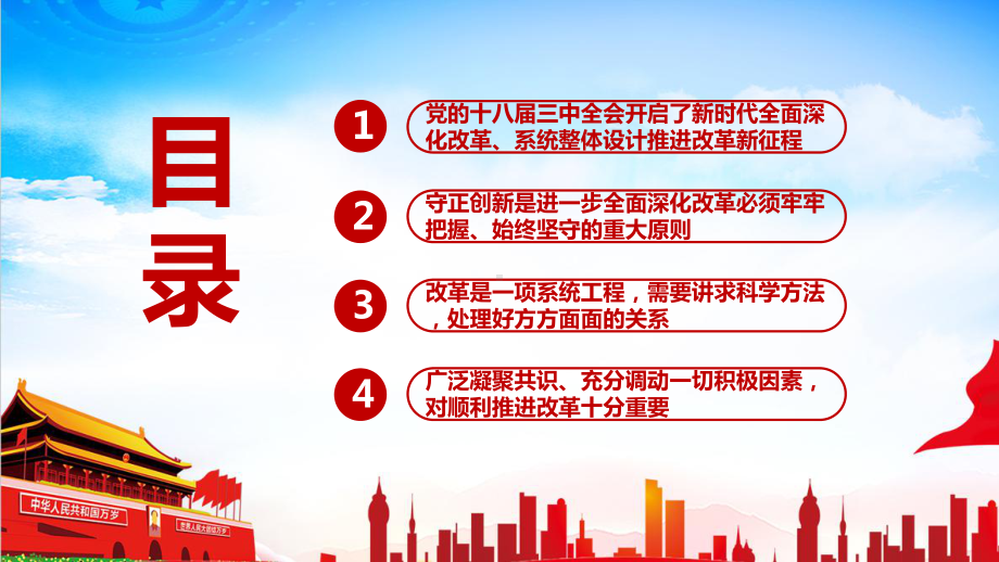 在省部级主要领导干部学习贯彻党的二十届三中全会精神专题研讨班开班式上重要讲话图解学习PPT.ppt_第3页