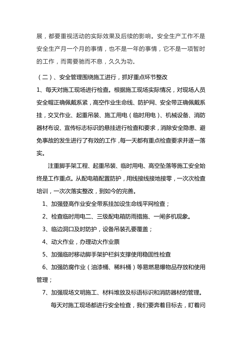 2024安全生产月活动总结.docx_第3页