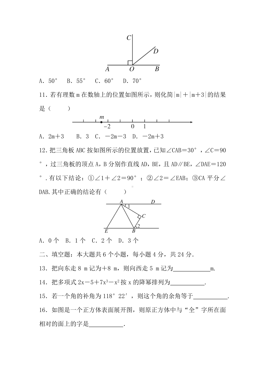 华东师大版（2024）数学七年级上册期末达标测试卷.DOC_第3页