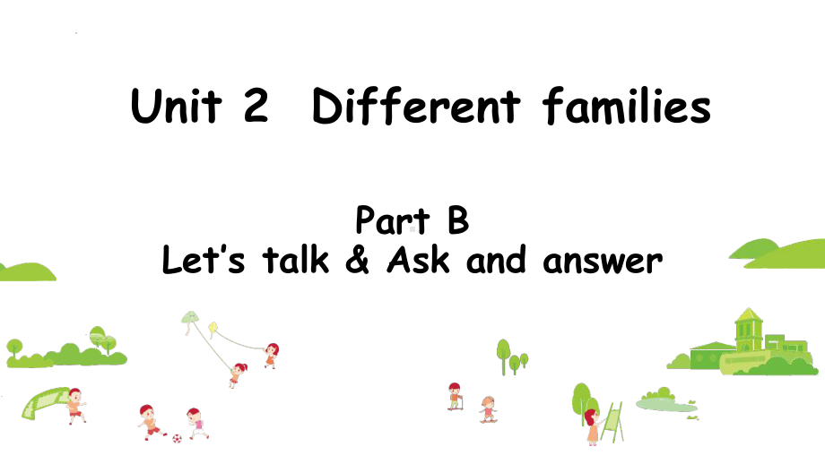 Unit_2_Different_families_Part_B_Let’s_talk_&_Ask_and_answer_（ppt课件）-2024新人教PEP版三年级上册《英语》.pptx_第1页