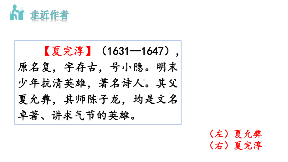 2别云间 课件 统编版语文九年级上册.pptx_第2页