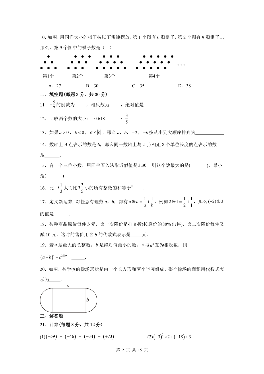 人教版（2024新版）七年级数学上册期中模拟测试卷（1-3单元）（含答案解析）.docx_第2页