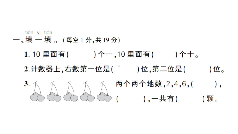 小学数学新苏教版一年级上册第四单元《10的认识和加减法》综合训练课件（2024秋）.pptx_第2页