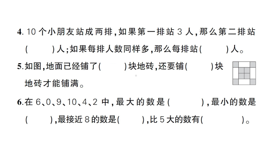 小学数学新苏教版一年级上册第四单元《10的认识和加减法》综合训练课件（2024秋）.pptx_第3页