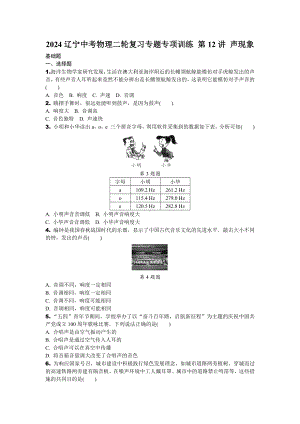 2024辽宁中考物理二轮复习专题专项训练 第12讲 声现象 (含答案).docx