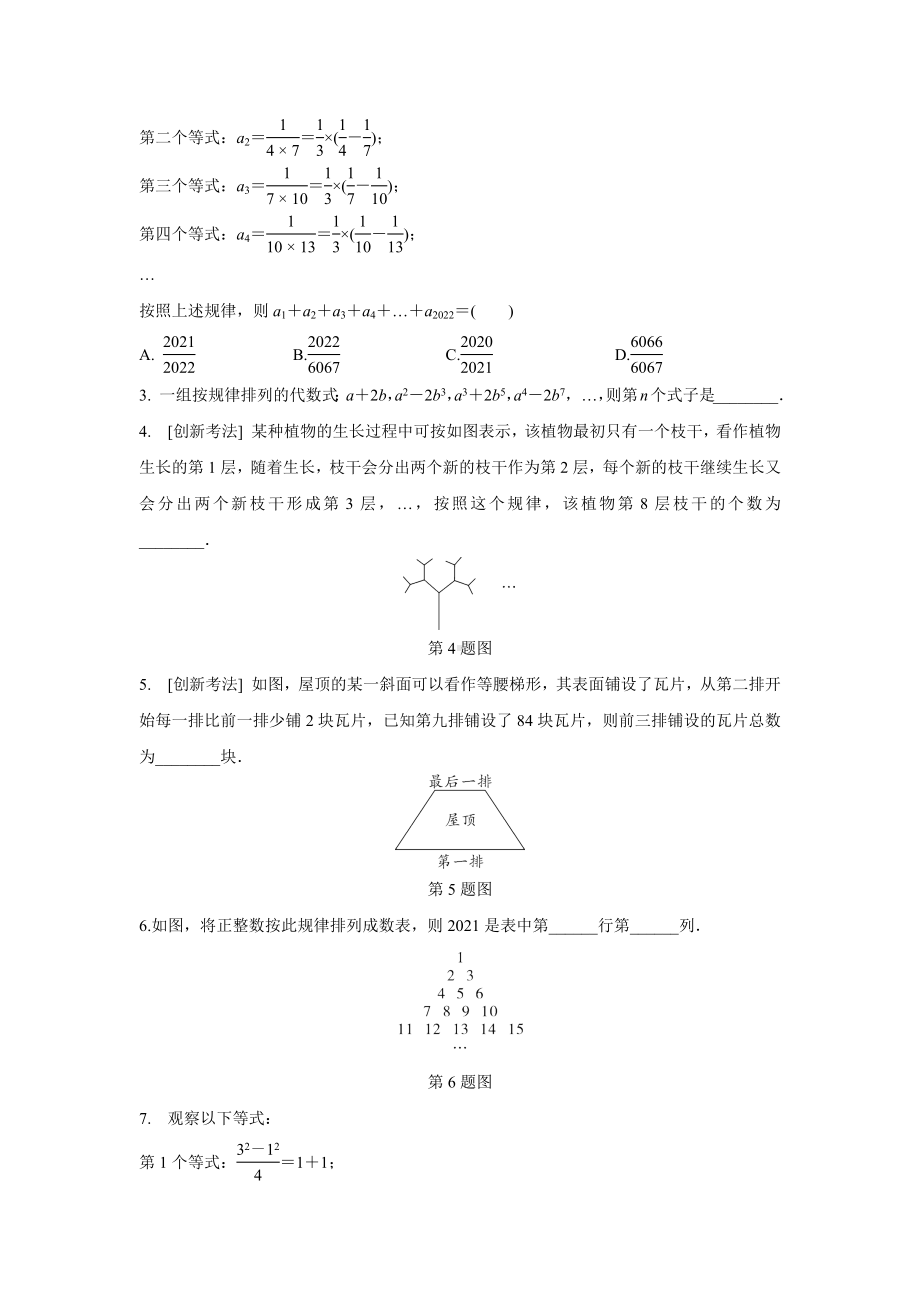 2024湖南中考数学二轮专题训练 题型一规律探索题 (含答案).docx_第2页