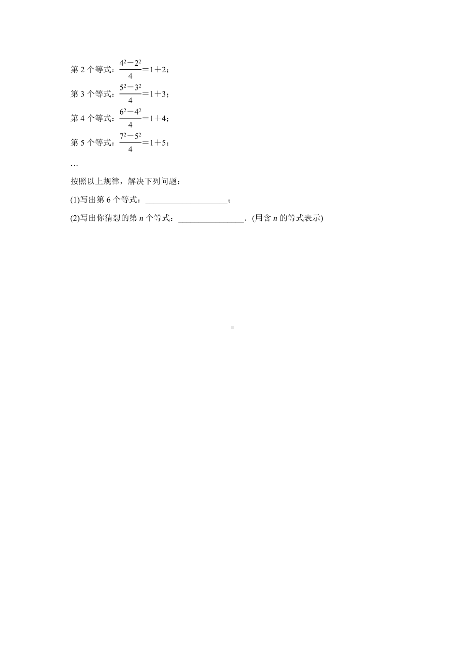 2024湖南中考数学二轮专题训练 题型一规律探索题 (含答案).docx_第3页