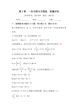 第3章一次方程与方程组质量评价 答案版沪科版（2024）数学七年级上册.docx