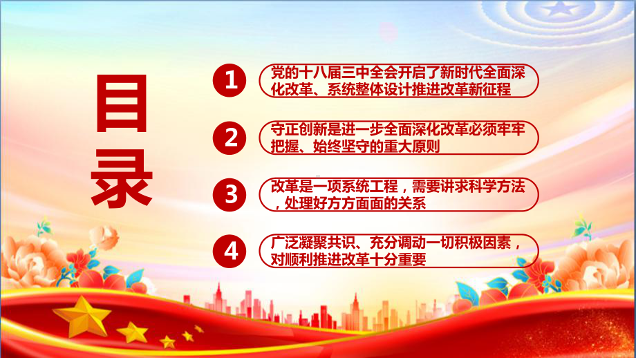 在省部级主要领导干部学习贯彻党的二十届三中全会精神专题研讨班开班式上发表重要讲话全文见解读PPT.ppt_第3页