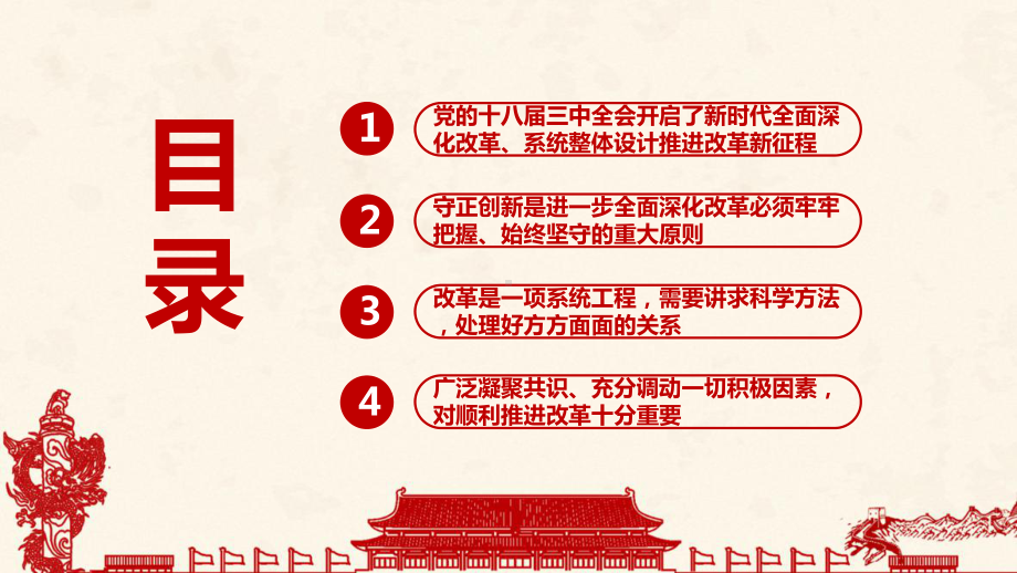 在省部级主要领导干部学习贯彻党的二十届三中全会精神专题研讨班开班式上重要讲话.ppt_第3页