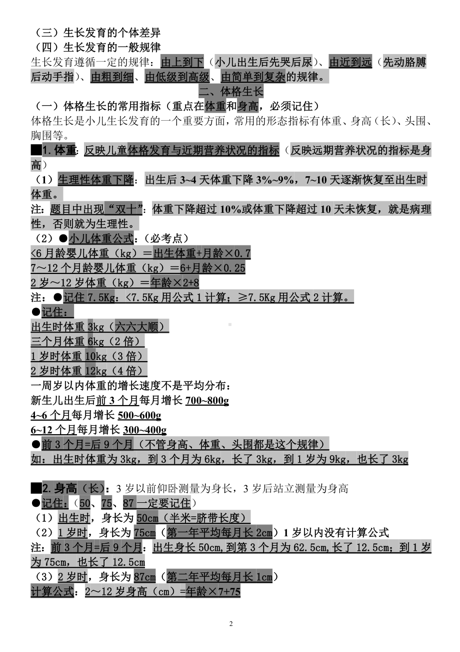 执业医师考试资料：儿科学.doc_第2页