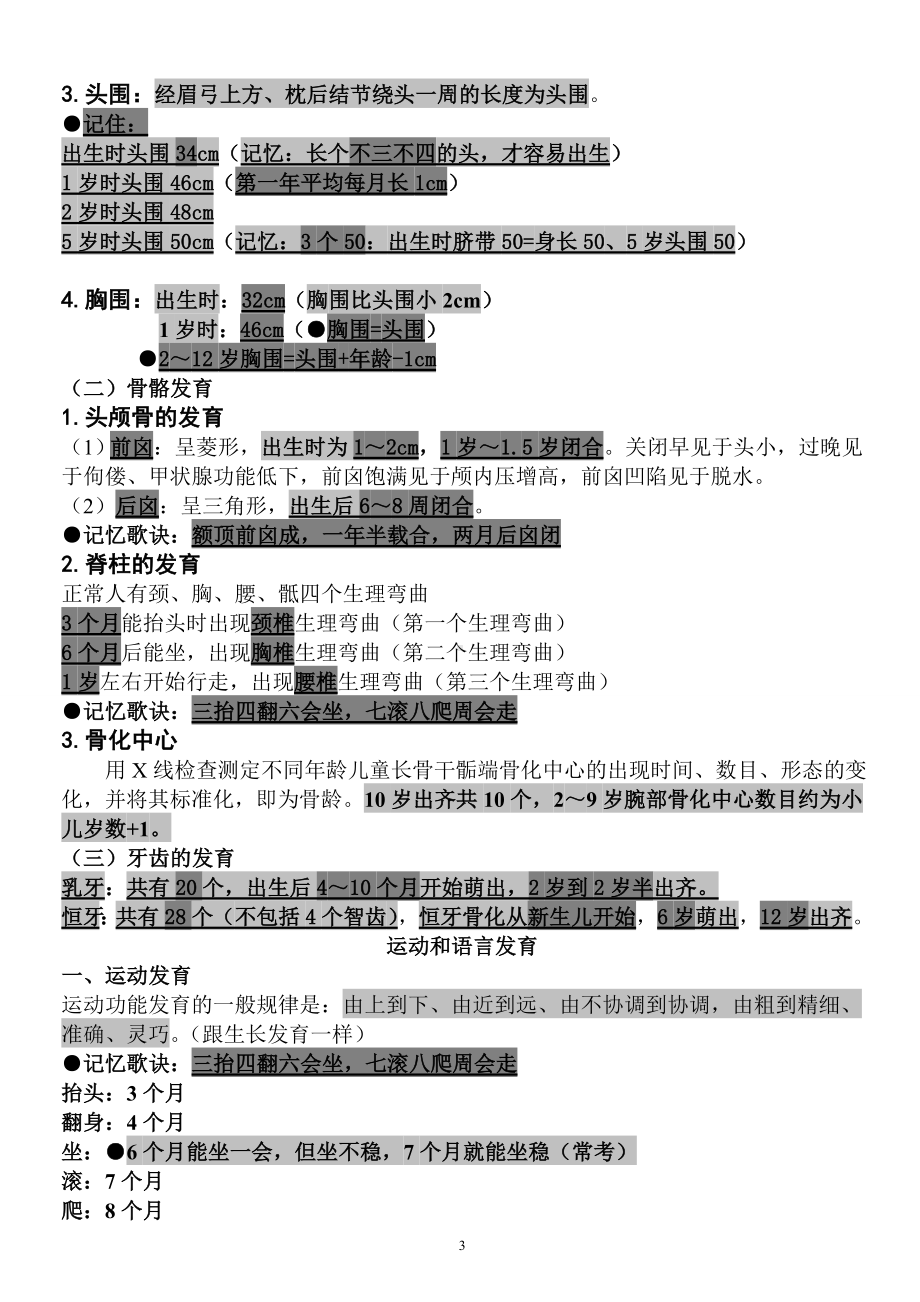 执业医师考试资料：儿科学.doc_第3页