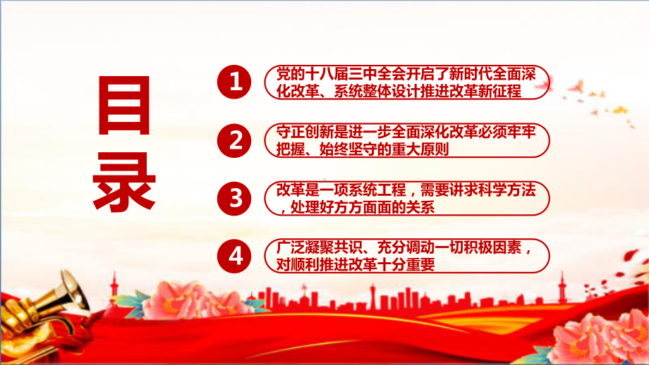 在省部级主要领导干部学习贯彻党的二十届三中全会精神专题研讨班开班式上重要讲话党课学习ppt.ppt_第3页