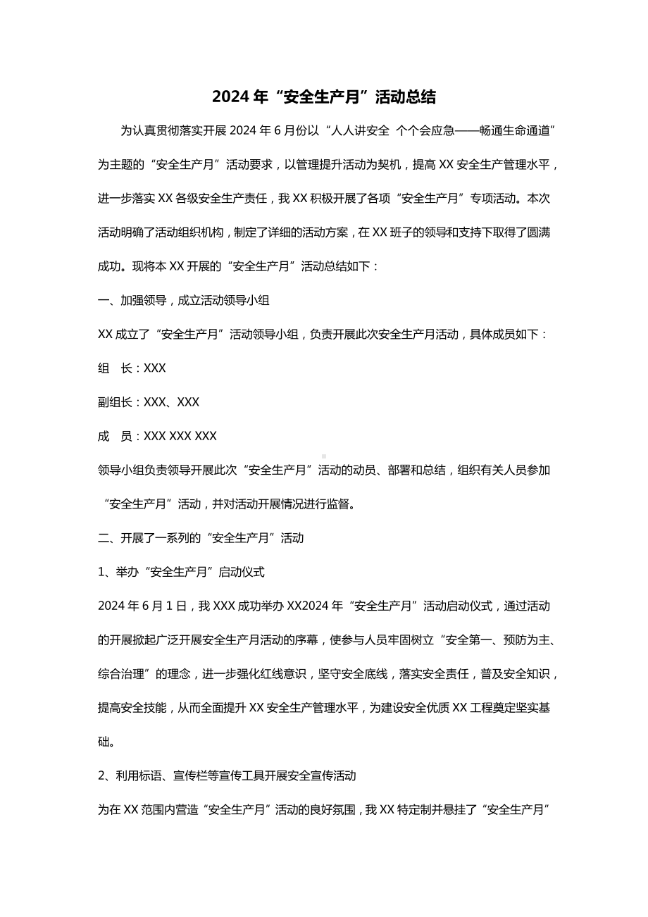 2024年度安全月活动总结（5页）.docx_第1页