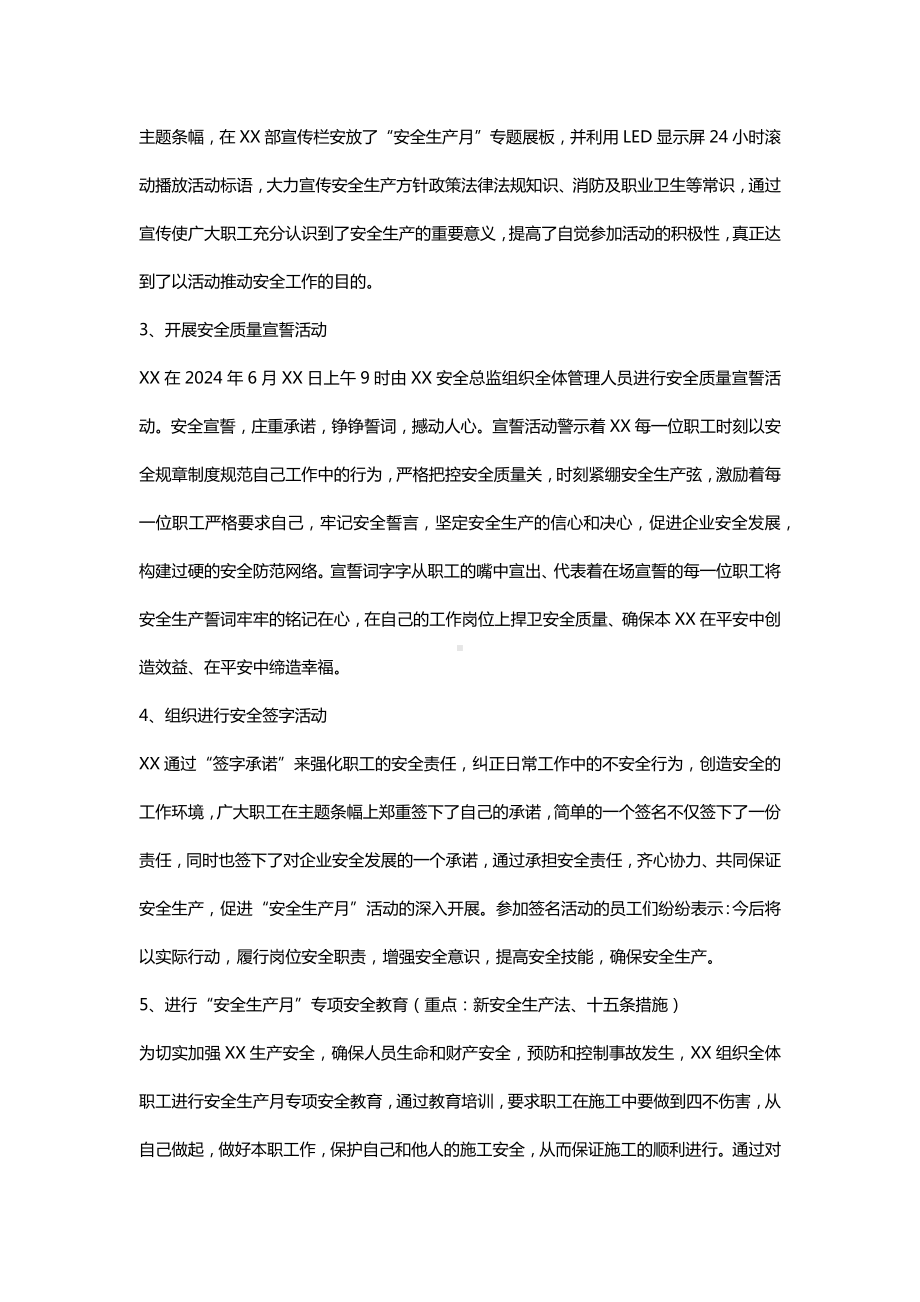 2024年度安全月活动总结（5页）.docx_第2页