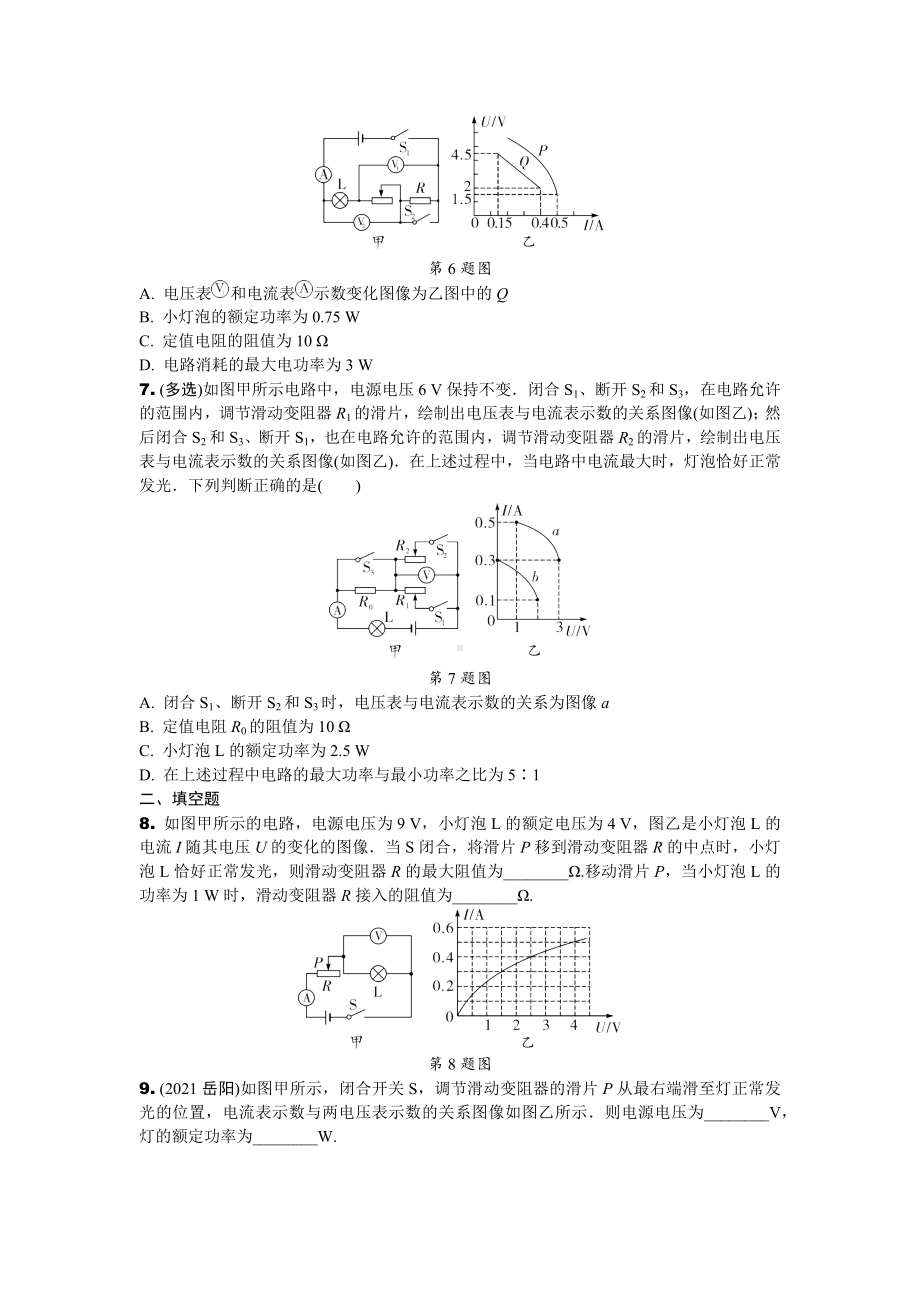 2024辽宁中考物理二轮中考复习微专题 动态电路——电路图结合图像类相关计算专项训练 (含答案).docx_第3页