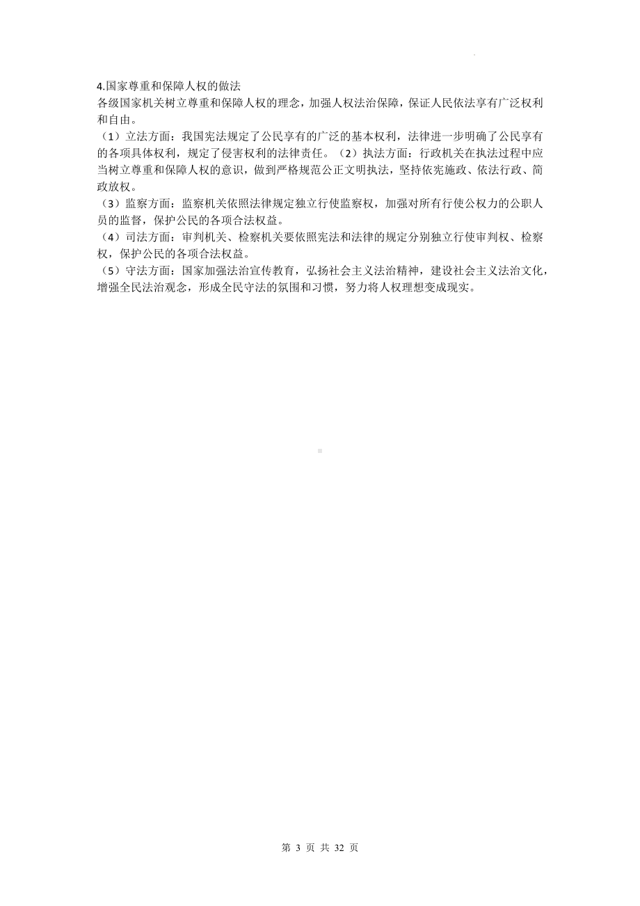 统编版八年级下册道德与法治期末复习考点提纲.docx_第3页