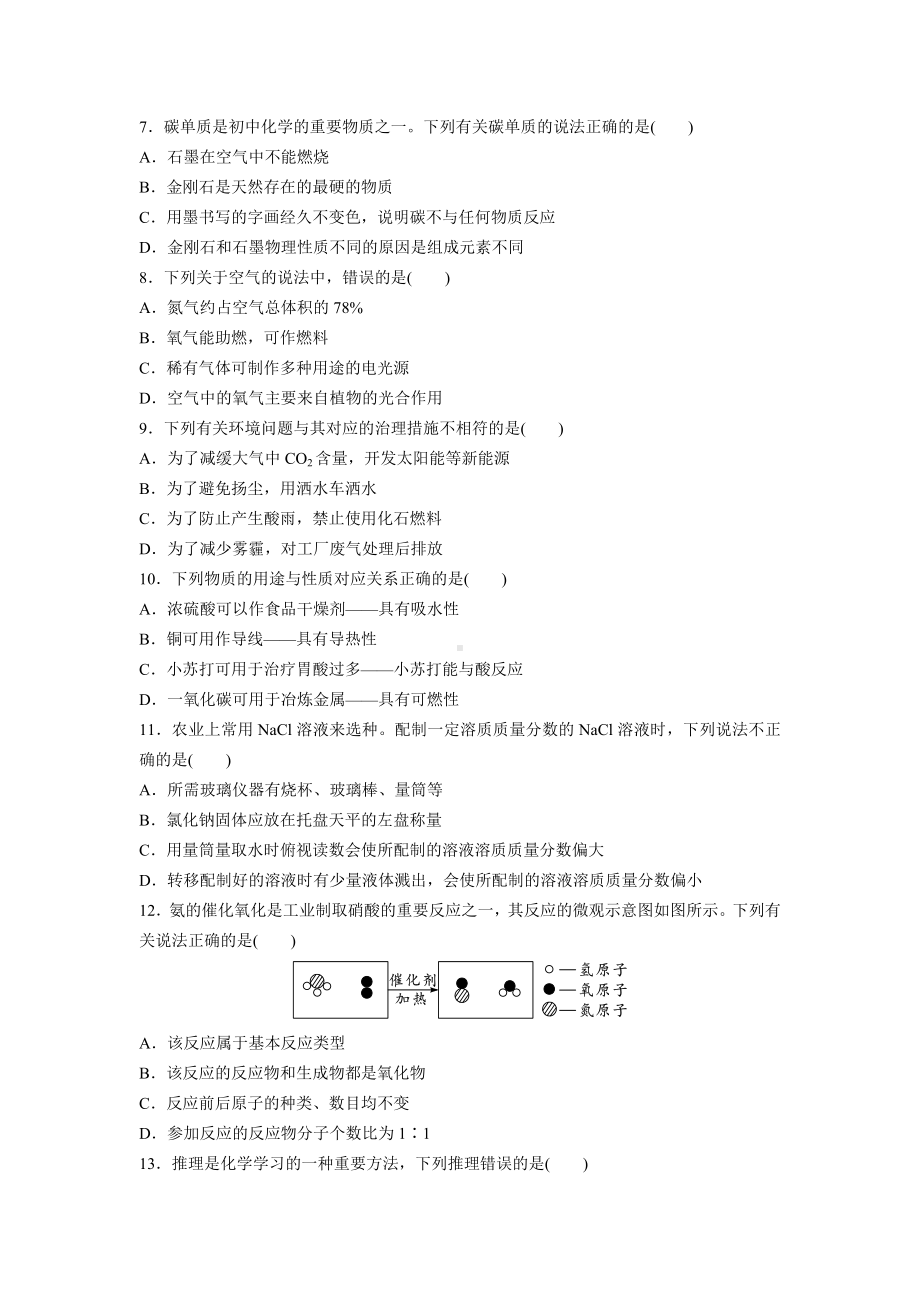 2024辽宁中考化学三轮冲刺专项训练 题组特训一（含答案）.docx_第2页