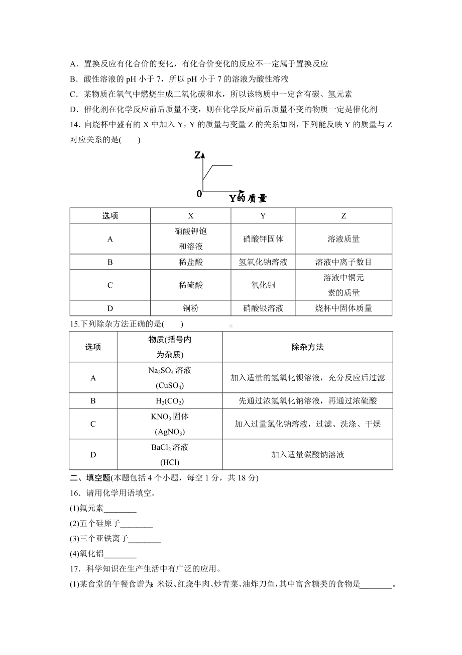 2024辽宁中考化学三轮冲刺专项训练 题组特训一（含答案）.docx_第3页