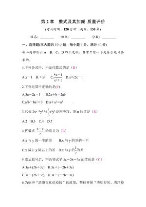 第2章整式及其加减 质量评价 答案版沪科版（2024）数学七年级上册.docx