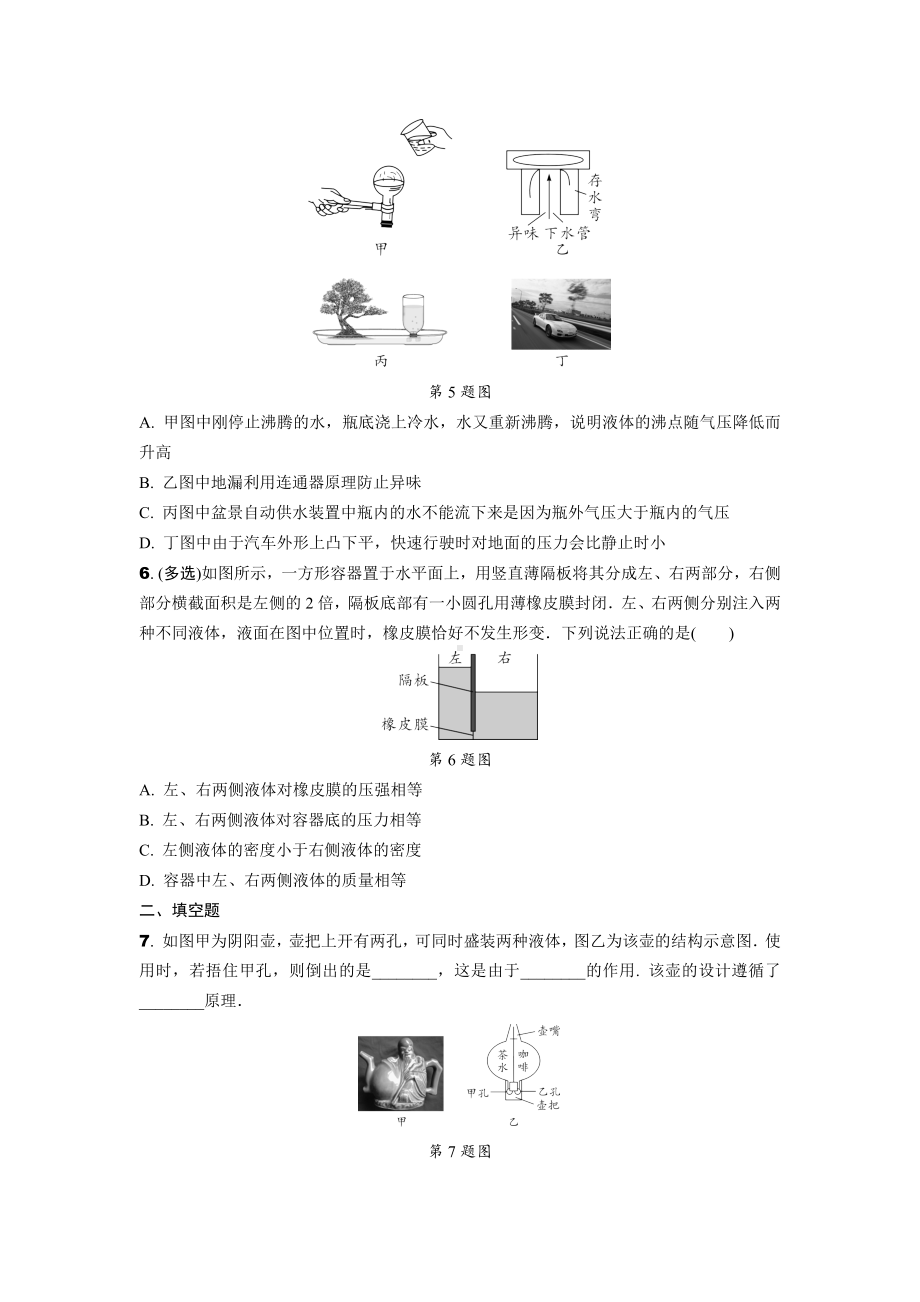 2024辽宁中考物理二轮复习专题专项训练 第4讲 压强 (含答案).docx_第2页