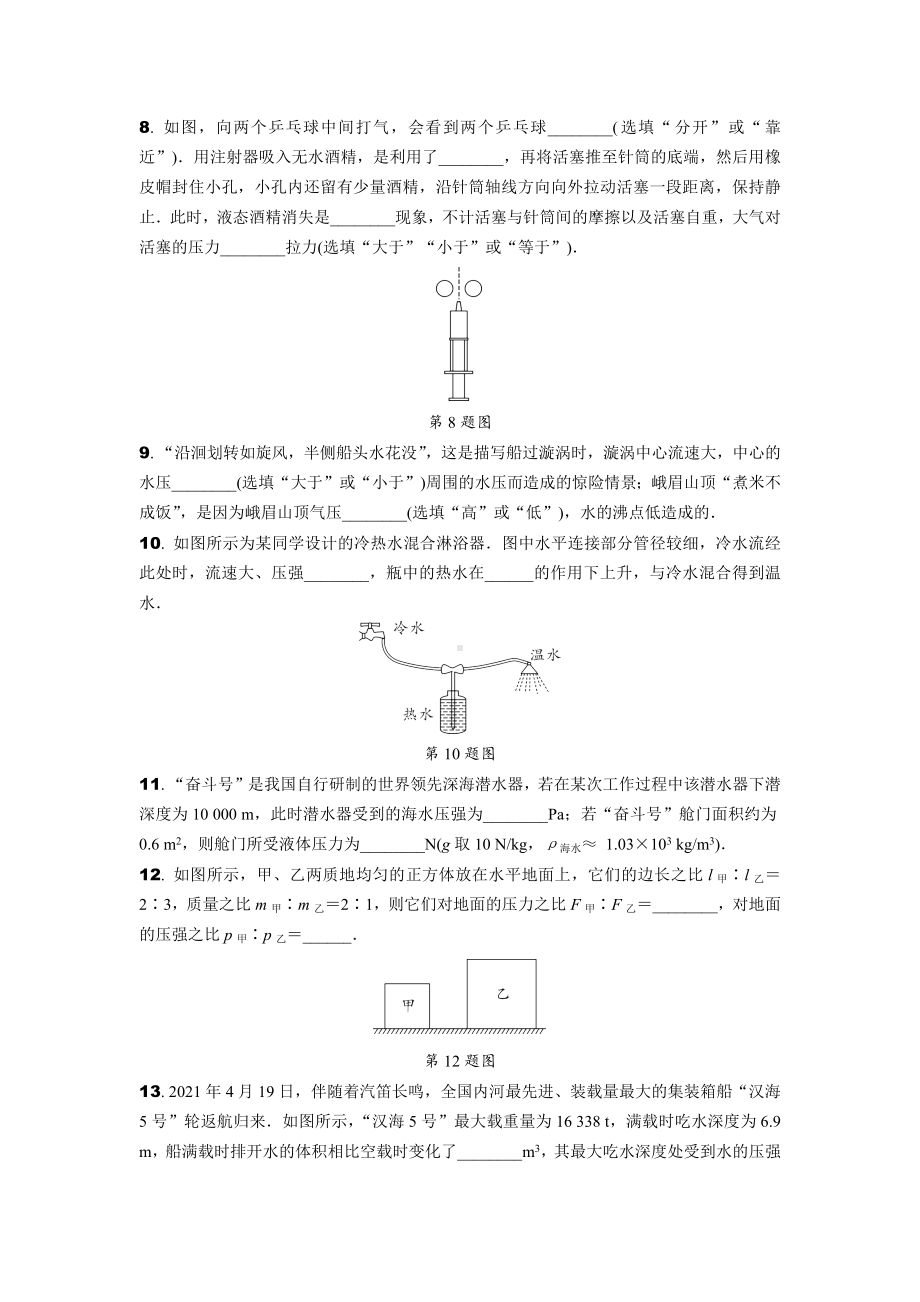 2024辽宁中考物理二轮复习专题专项训练 第4讲 压强 (含答案).docx_第3页