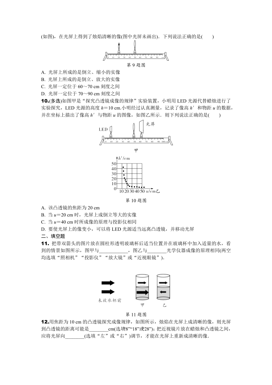 2024辽宁中考物理二轮复习专题专项训练 第14讲 透镜及其应用 (含答案).docx_第3页