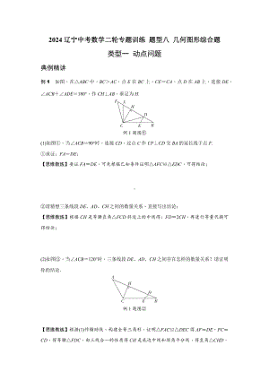 2024辽宁中考数学二轮专题训练 题型八 几何图形综合题 (含答案).docx