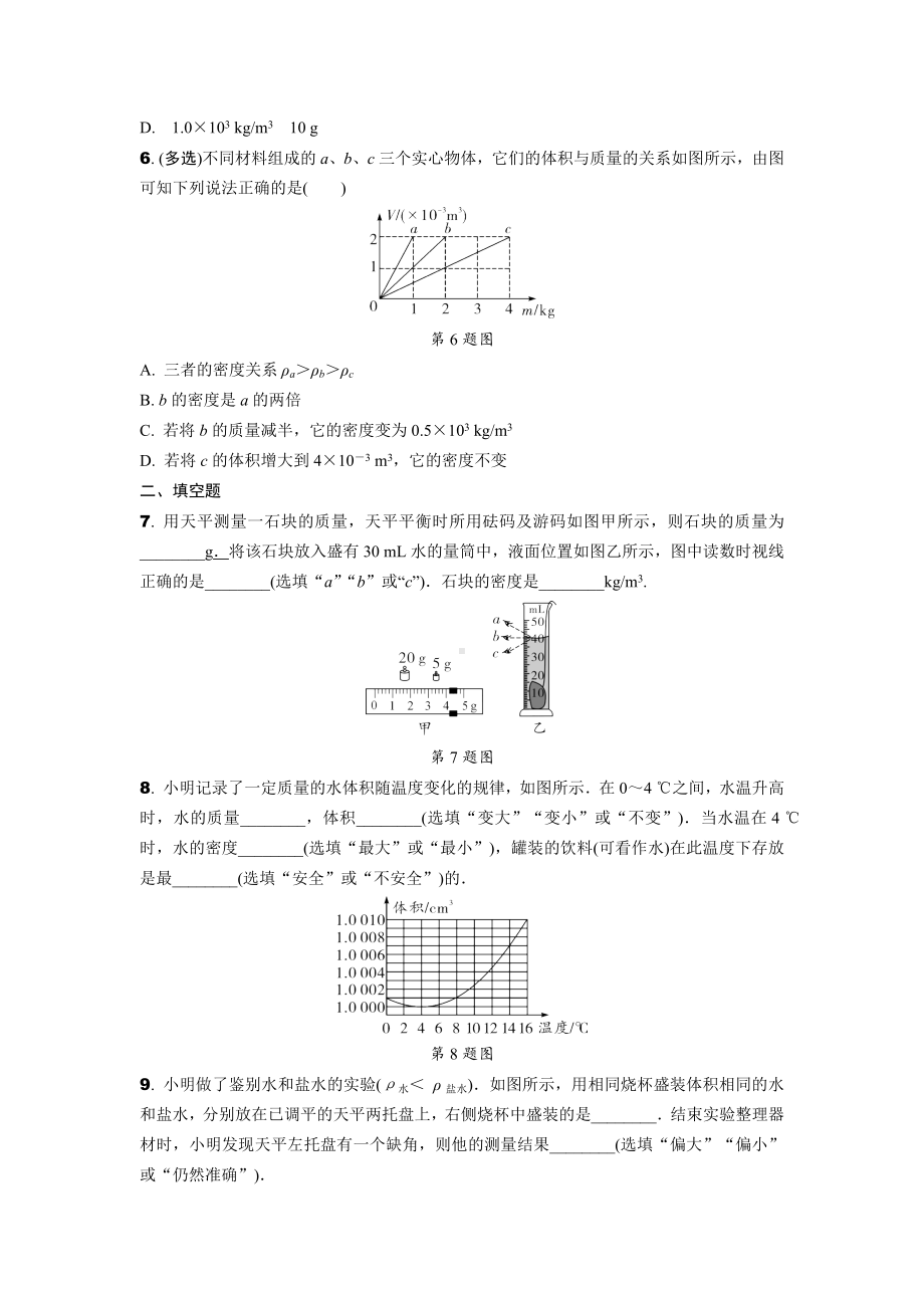 2024辽宁中考物理二轮复习专题专项训练 第2讲 质量与密度 (含答案).docx_第2页