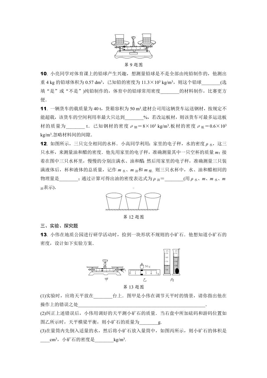 2024辽宁中考物理二轮复习专题专项训练 第2讲 质量与密度 (含答案).docx_第3页