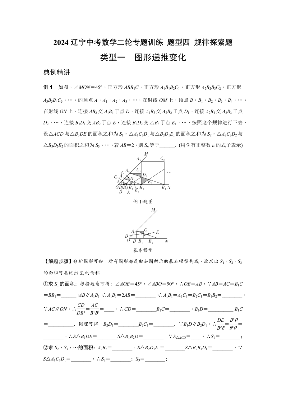 2024辽宁中考数学二轮专题训练 题型四 规律探索题(含答案).docx_第1页