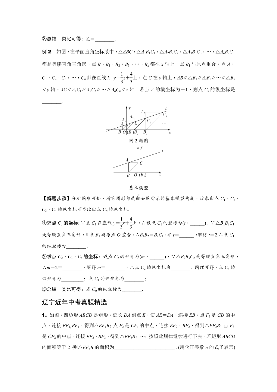 2024辽宁中考数学二轮专题训练 题型四 规律探索题(含答案).docx_第2页