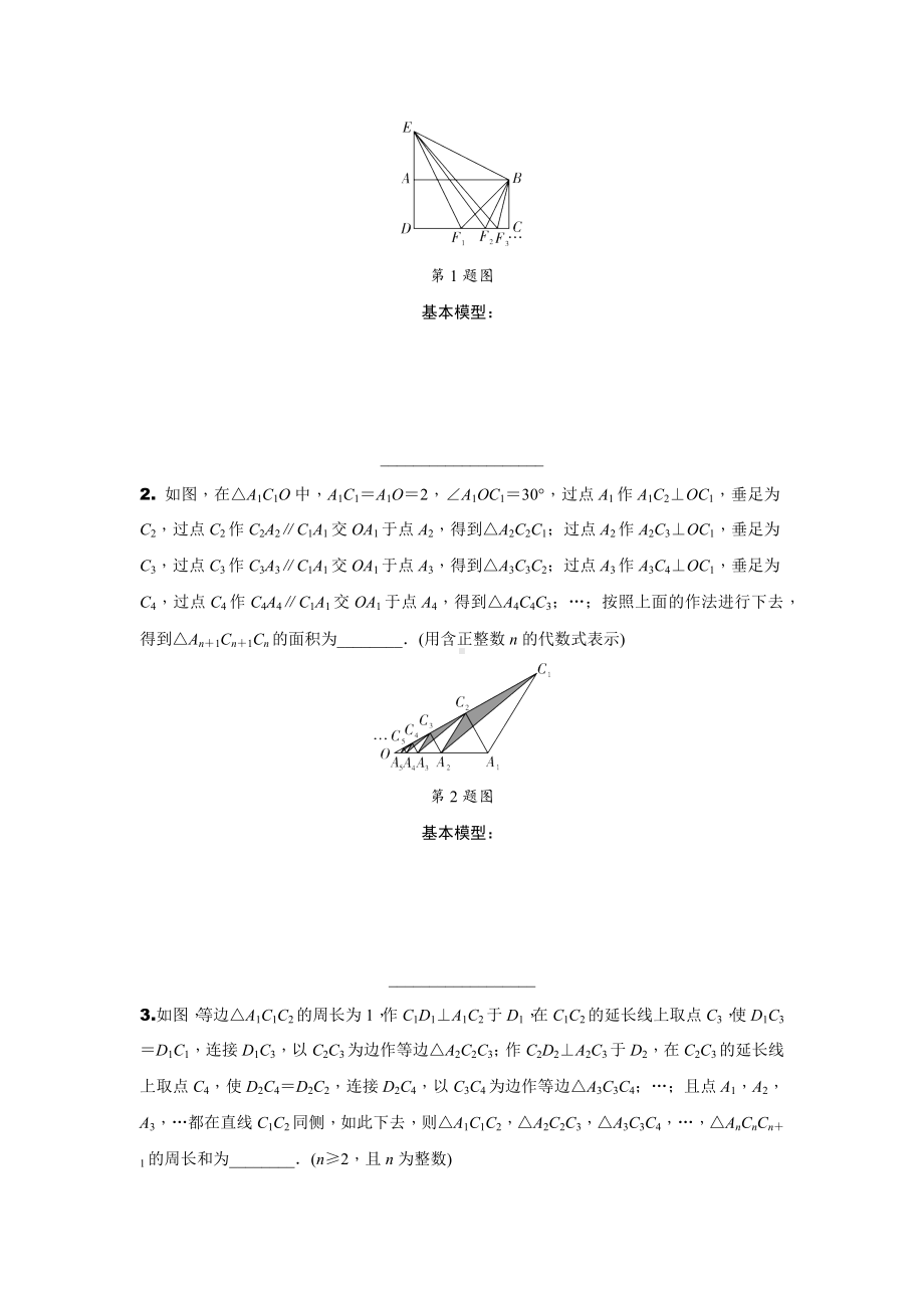 2024辽宁中考数学二轮专题训练 题型四 规律探索题(含答案).docx_第3页